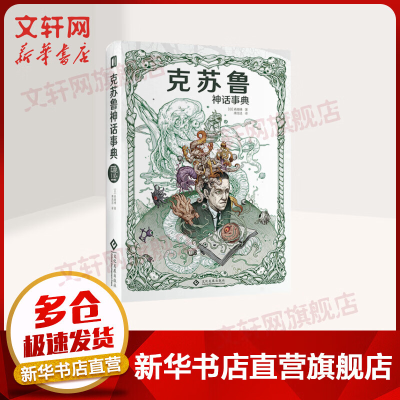 克苏鲁神话事典(精) 图书
