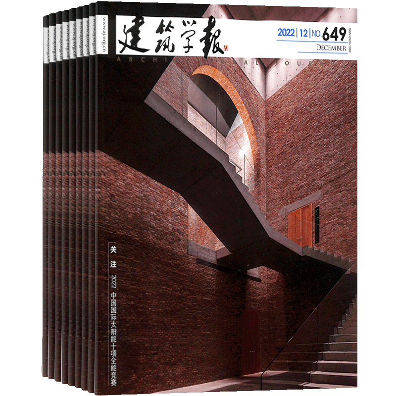 建筑学报杂志-领略行业顶尖设计