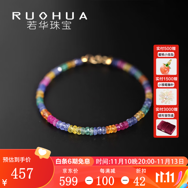 若华（RUOHUA）彩虹糖 彩色蓝宝石手链女18K金彩宝手串彩金手饰礼物 3-3.5mm彩色蓝宝石手链15cm使用感如何?