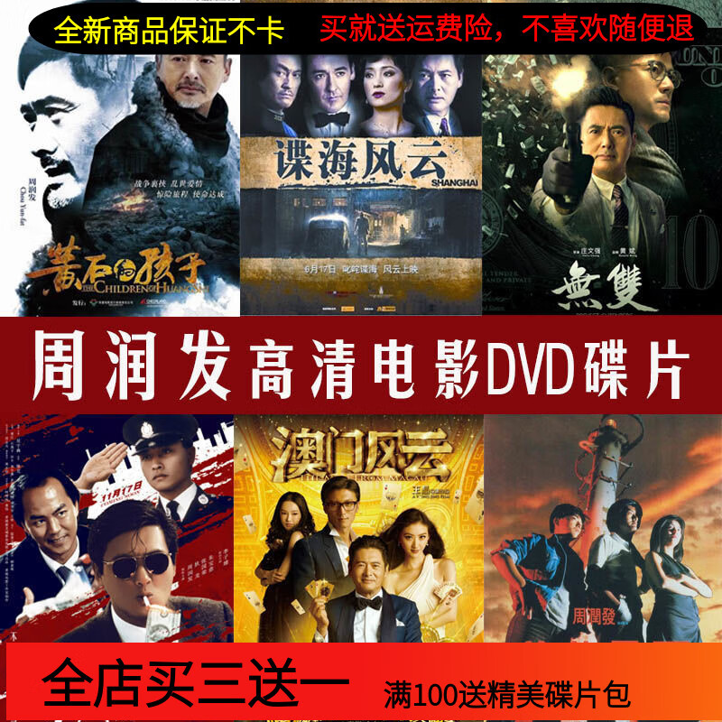 erilles功夫动作周润发喜剧动作电影合集4dvd碟片赌神20部电影光盘