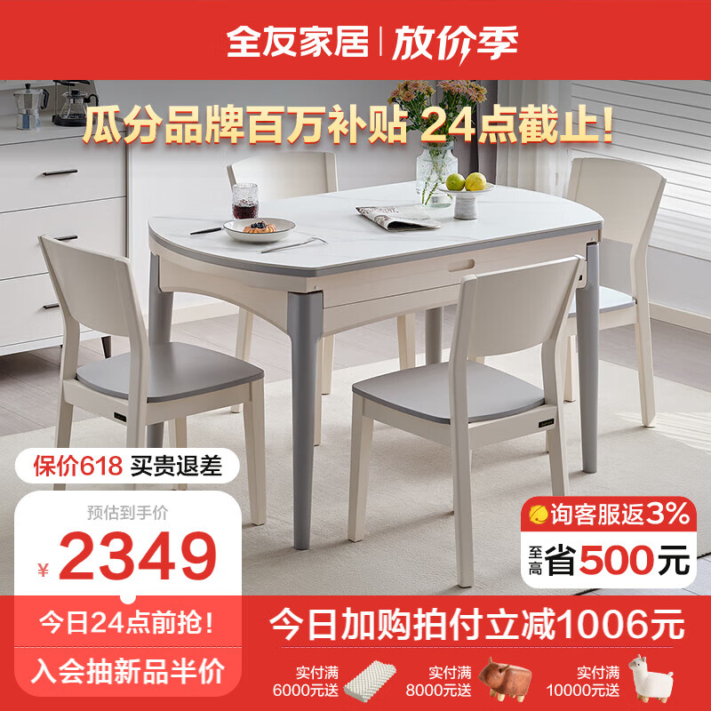 全友家居 餐桌椅 现代简约餐桌椅 可伸缩折叠岩板餐桌DW1028K
