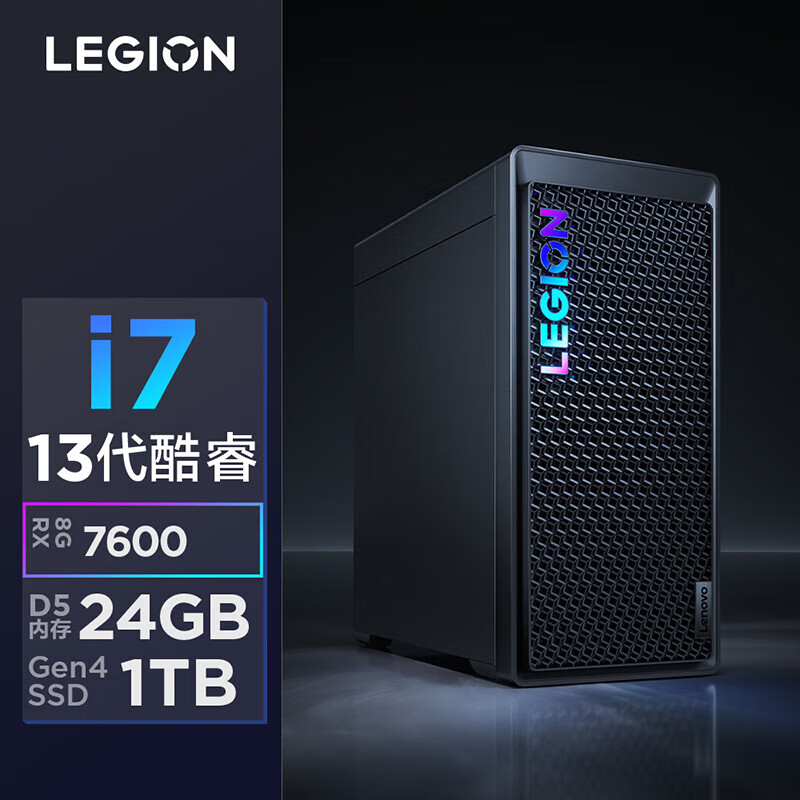 联想（Lenovo）联想拯救者刃7000K超能版 2024 游戏设计定制台式机电脑主机JX99(酷睿 i7-13650HX RX7600-8G显卡 32G 1TBSSD Wifi 3+3上门)