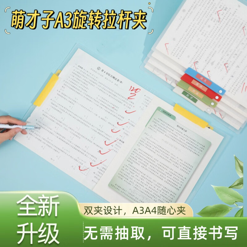 萌才子【A3双拉杆试卷夹】升级旋转拉杆夹收纳抽杆文件资料开学文具 萌才子 瑶哥 A3双夹【5个装】5色各1(语/数/英/科学/综合