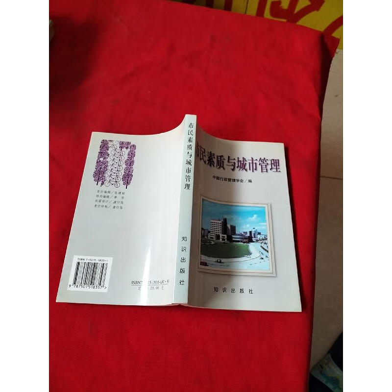 市民素质与城市管理:提高市民素质与城市管