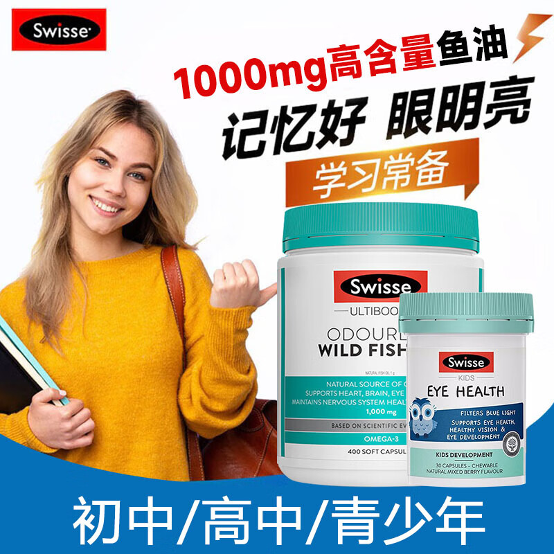 swisse增强记忆力补大脑青少年高三初三学生dha提高专注力记忆力高中