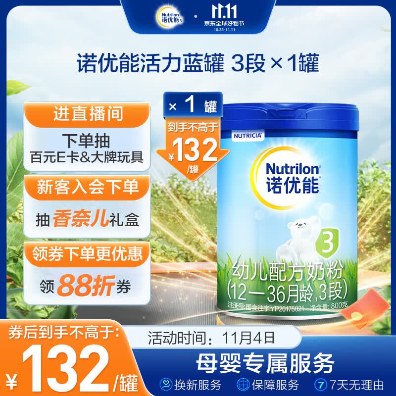 诺优能活力蓝罐（Nutrilon） 幼儿配方奶粉（12—36月龄 3段）800g怎么看?