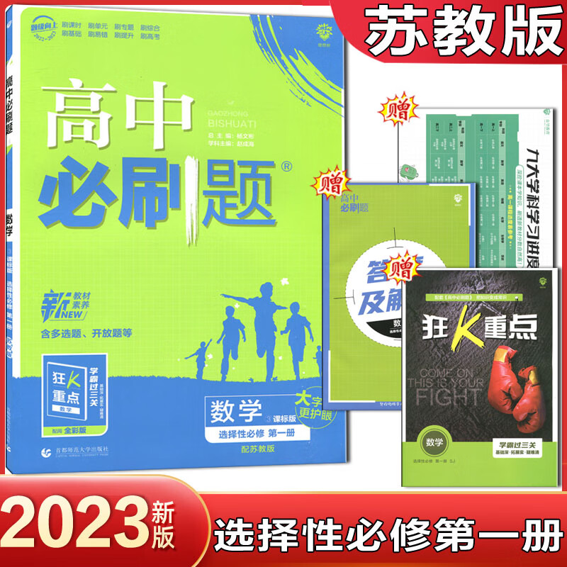 2023版高中必刷题英语文数学生物理化学地选择性必修1一2二苏教版 化学(苏教版) 选择性必修第三册