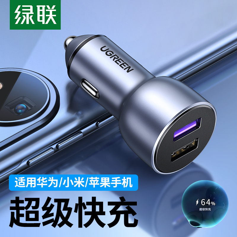 绿联 车载充电器华为34.5W快充 汽车点烟器充电头一拖二智能车充双USB口电源转换器插头支持华为小米安卓手机