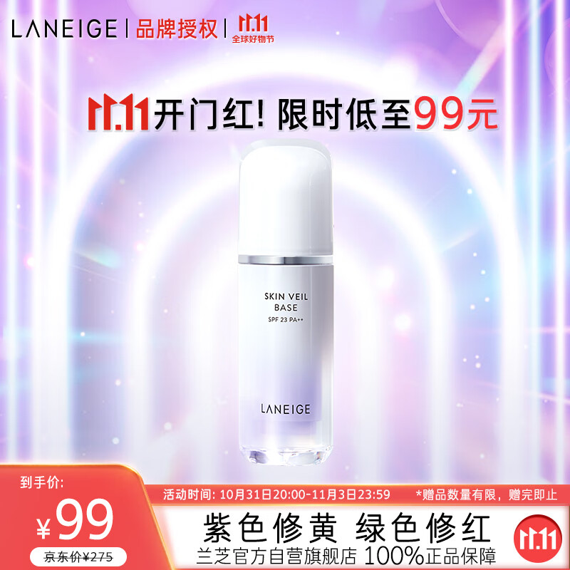 兰芝雪纱丝柔隔离乳妆前防晒遮瑕30ml#40紫色提亮肤色【官方授权】怎么看?