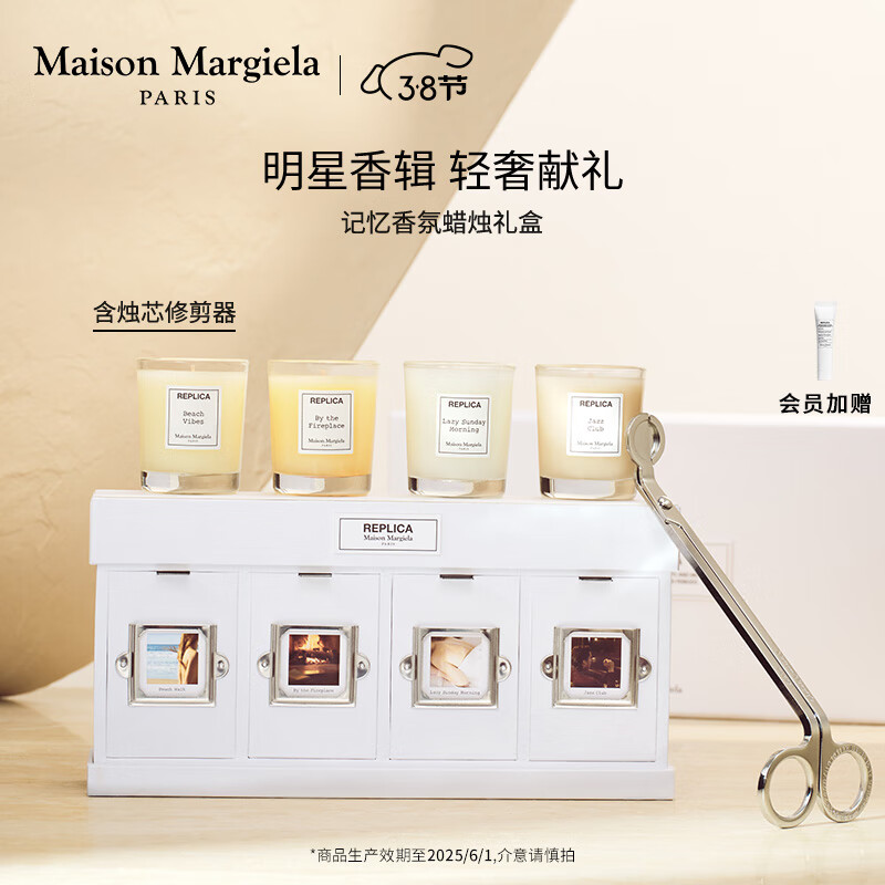 梅森马吉拉香薰蜡烛礼盒35g*4 含烛芯修剪器 生日礼物（有效期至2025/6/1）