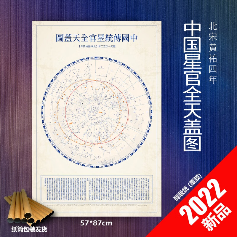 云漫卿中国古星图星官图 中国传统星官全天盖图周易经古星图星官星象