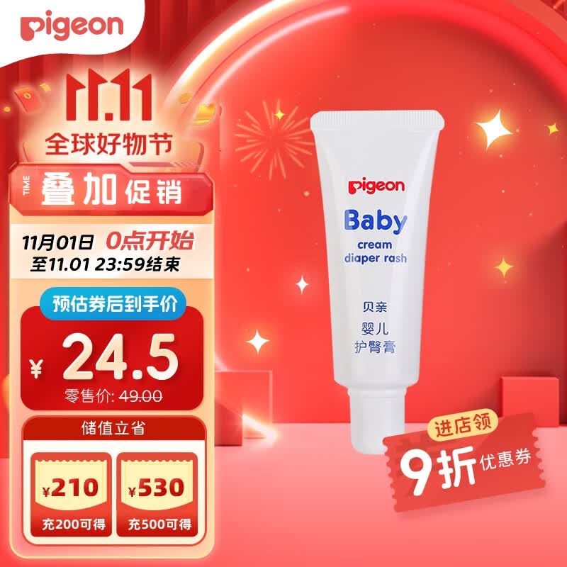 贝亲（Pigeon）婴儿护臀膏 新生儿护臀膏 屁屁霜 35g IA149-怎么样,好用不?