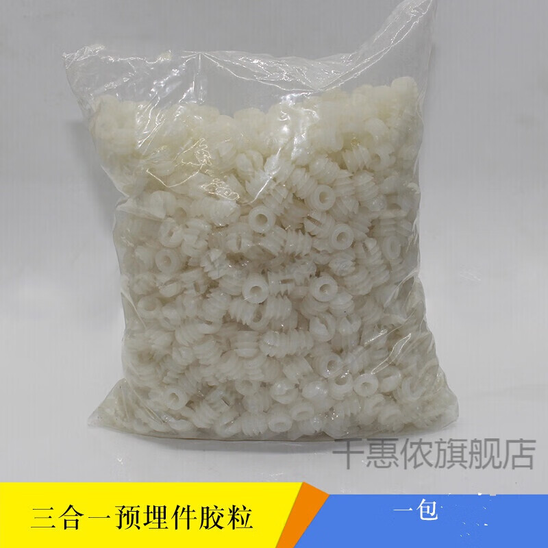 定制三合一连接件配件预埋螺母塑胶胶粒膨胀预埋件家具衣橱 柜五金