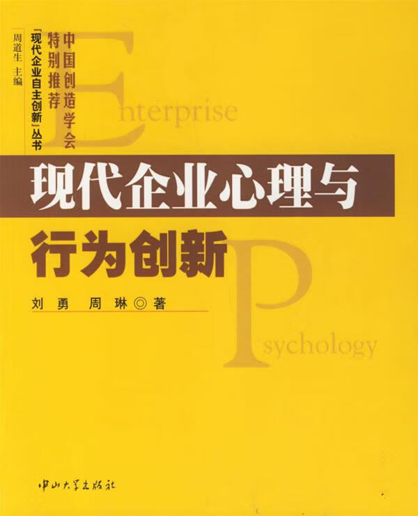 现代企业心理与行为创新