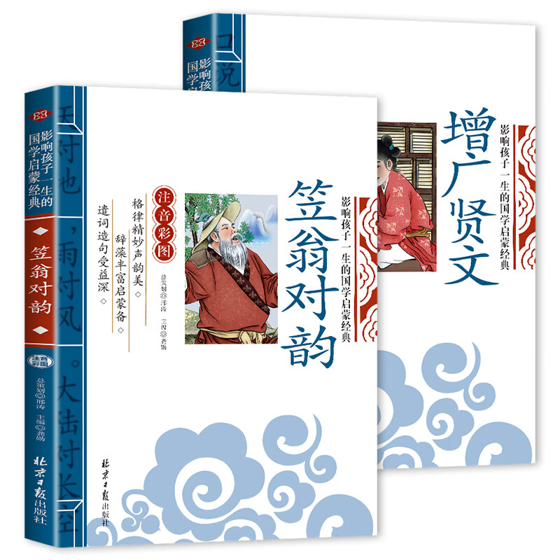 笠翁对韵 注音版  彩图版儿童读物 小学