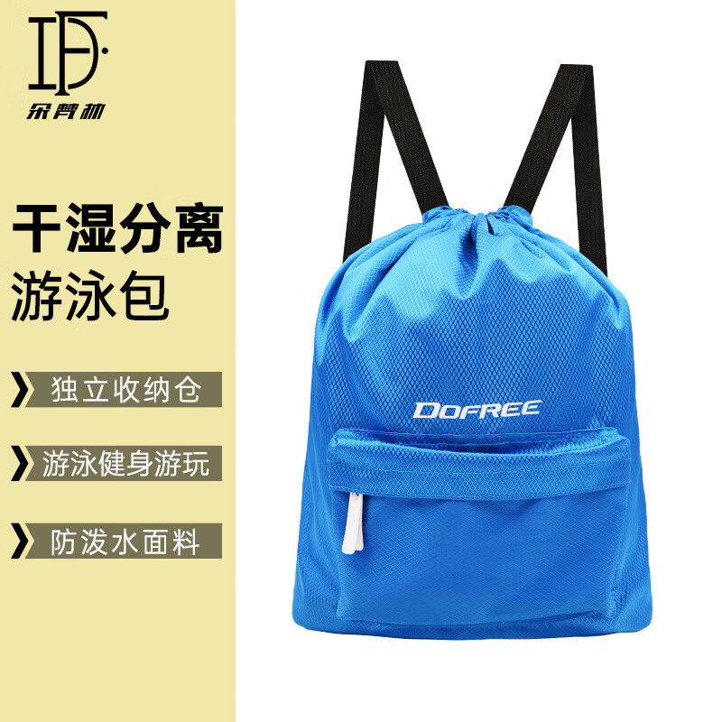 朵梵林(duofanlin) 游泳包 干湿分离运动双肩包男女收纳袋健身包儿童