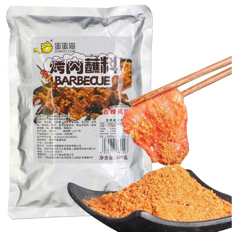 蛋蛋猫烤肉料 烧烤蘸料500g韩式风味香辣椒粉调料撒料烧烤料 烧烤蘸料