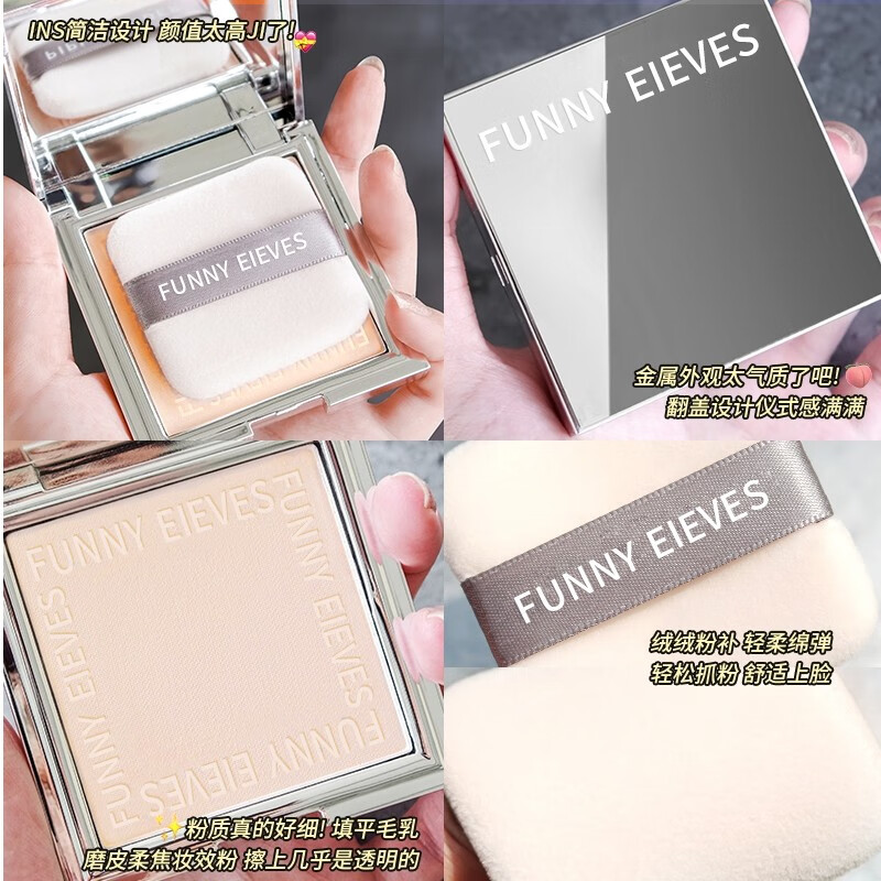 FUNNY EIEVES粉饼eleves方块里柔焦蜜粉饼定妆持久控油遮瑕散粉不脱妆 NU20提亮色 7g
