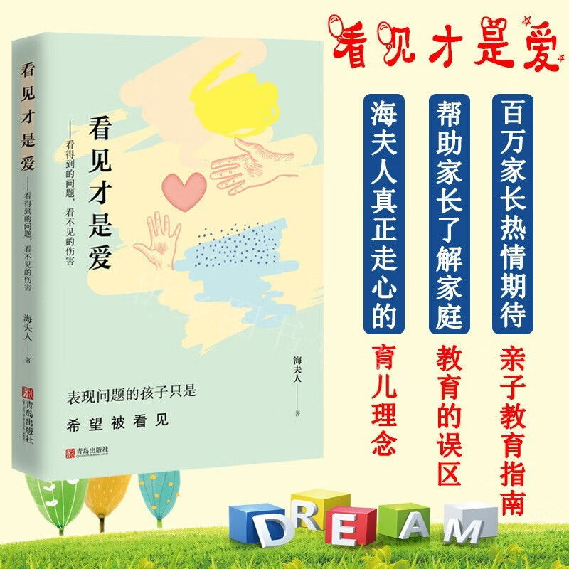 【官方旗舰店】为孩子立界线+为孩子立榜样 +看见才是爱+爱是最好的良方  抽动症患儿康复指南 儿童心理健康疏导 家教育儿方法 看得到的问题，看不见的伤害
