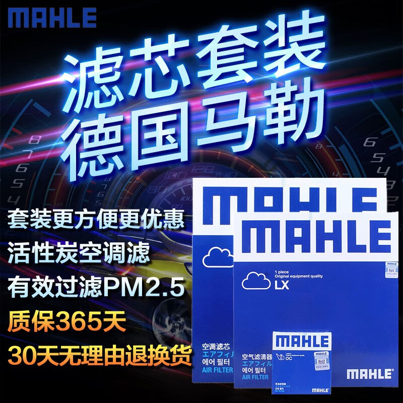 马勒（MAHLE）滤清器/滤芯适用于奥迪汽车保养套装 15-18款 奥迪Q5（1.8T 2.0T） 三滤（空气滤芯+内外置空调滤+机油滤芯）使用感如何?