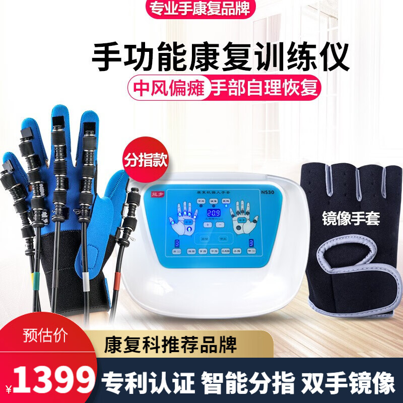 【价格走势】养生器械推荐：康复手套机器人