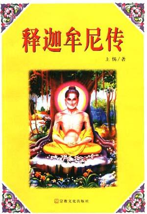 【书】释迦牟尼传978780123192