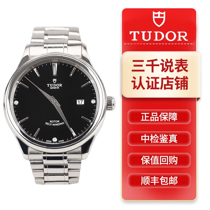 【二手95新】帝舵风尚系列12700黑面钻刻 自动机械男款 表盘41毫米