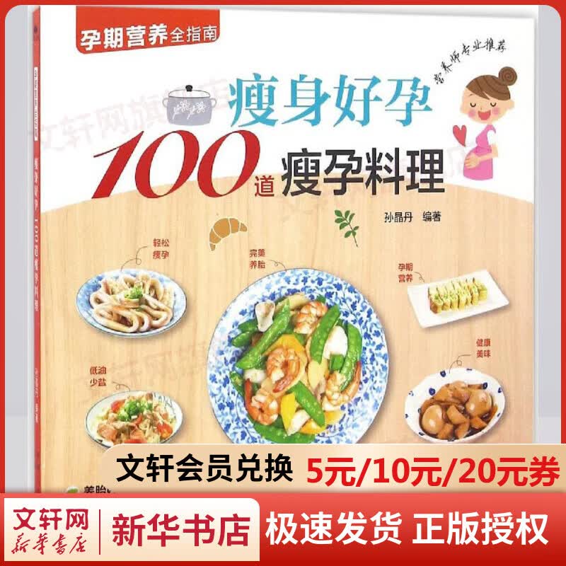 瘦身好孕100道瘦孕料理