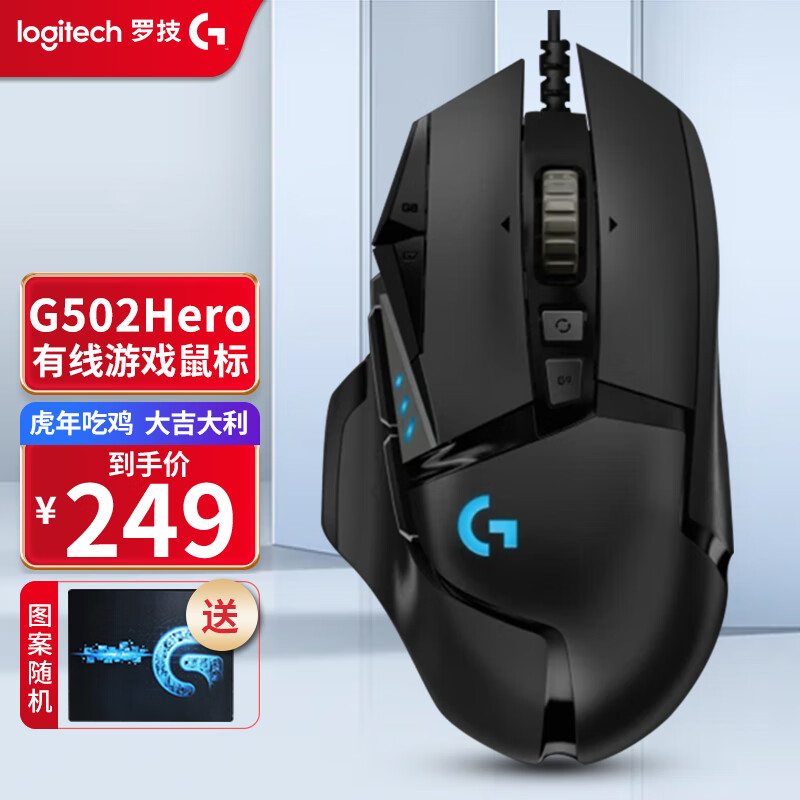 罗技（G） G502 HERO主宰者有线鼠标 游戏鼠标 HERO引擎 RGB鼠标 G系列电竞鼠标 G502HERO 有线鼠标 RGB灯光