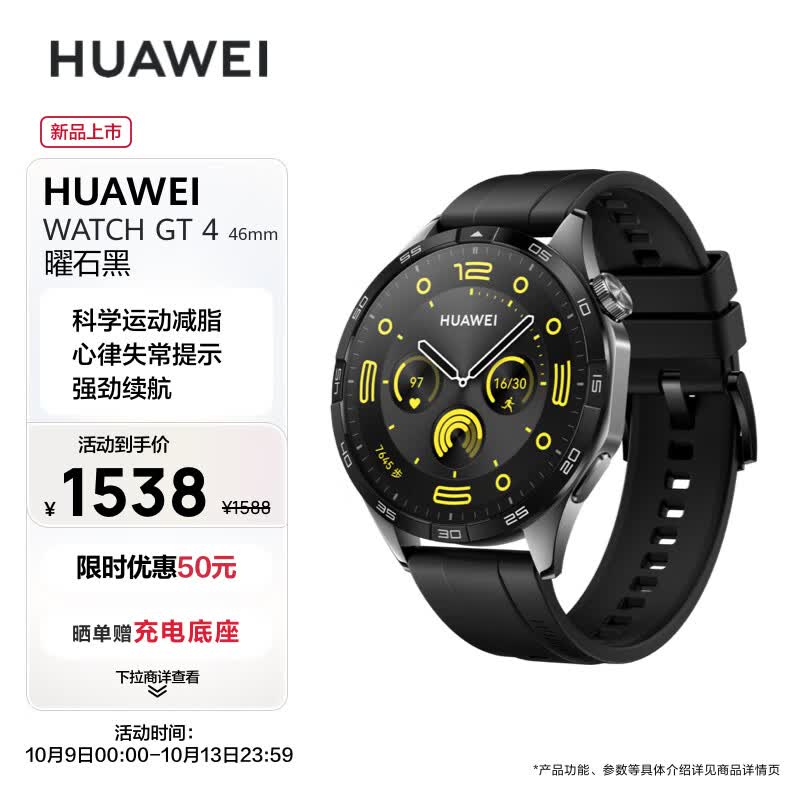 华为 HUAWEI WATCH GT 4 46mm 曜石黑 黑色氟橡胶表带
