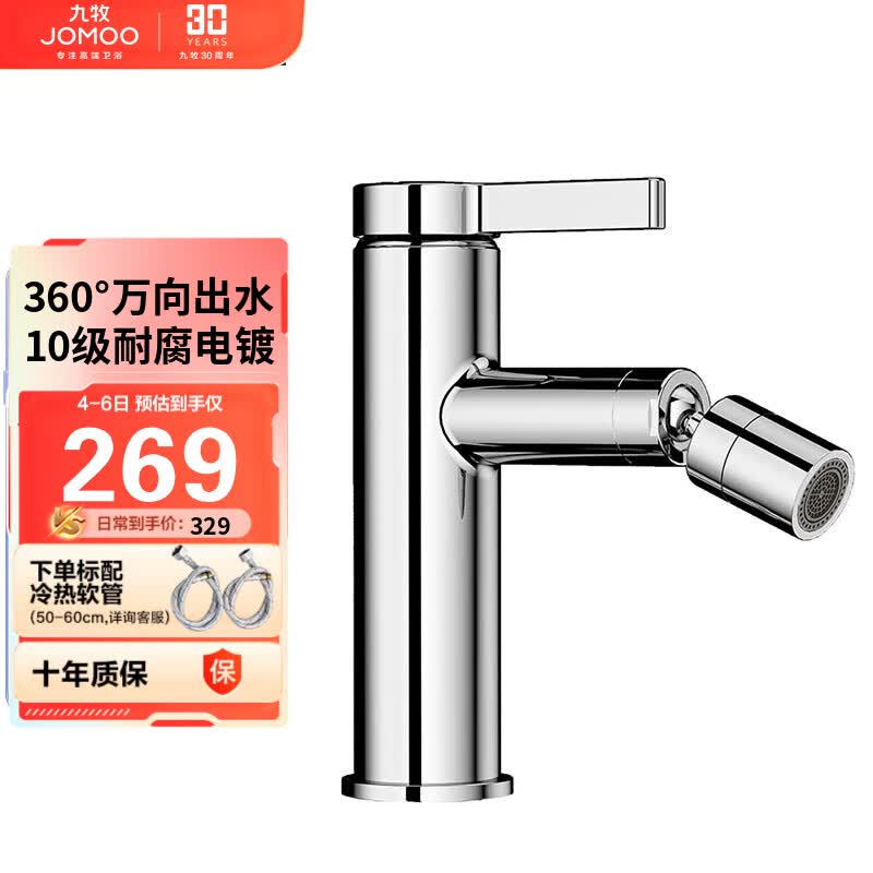 九牧（JOMOO）万向出水健康面盆水龙头卫生间卫浴冷热水龙头32393-506/1B-Z怎么样,好用不?