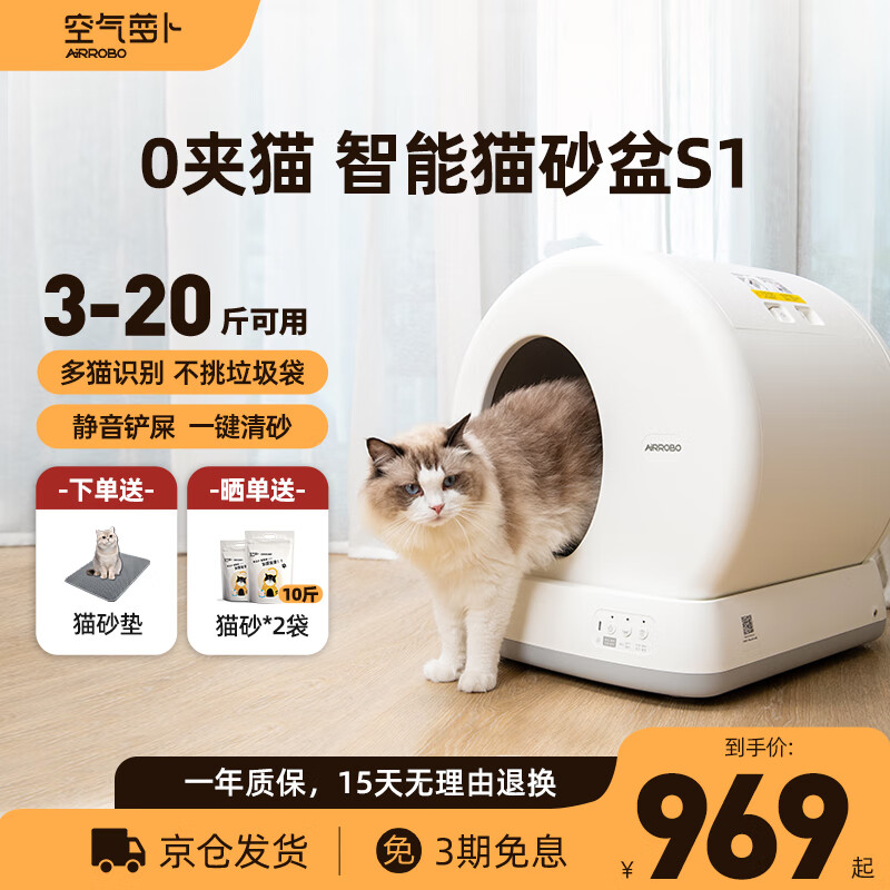 大伙点评一下空气萝卜高配S1版 顶配C10 Pro版猫砂铲优缺点曝光分析？了解二个月经验分享