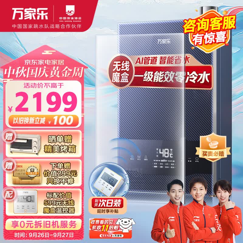 万家乐 16升冷凝式增压零冷水燃气热水器 1级能效净化水质 双屏分控wifi智控JSLQ27-16RL7属于什么档次？