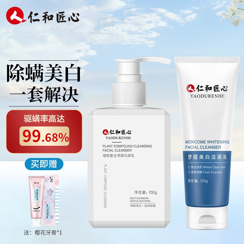 洁面购物助手|洁面价格历史