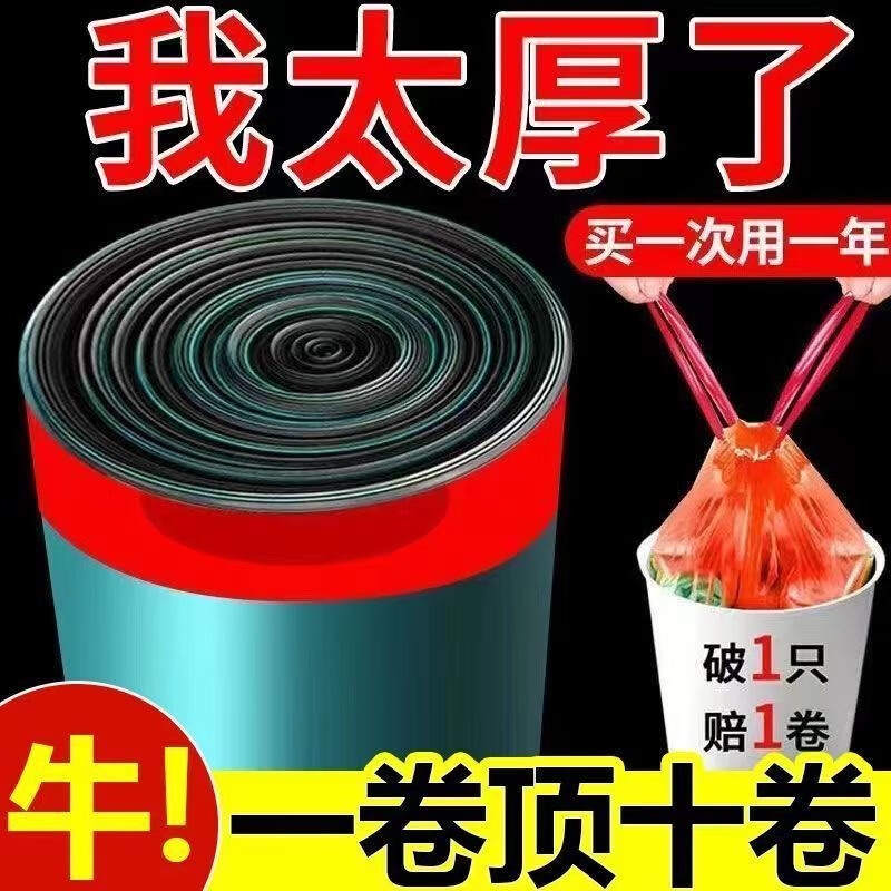 兔小可加厚手提式垃圾袋加厚防刺破 45*50cm抽绳垃圾袋自