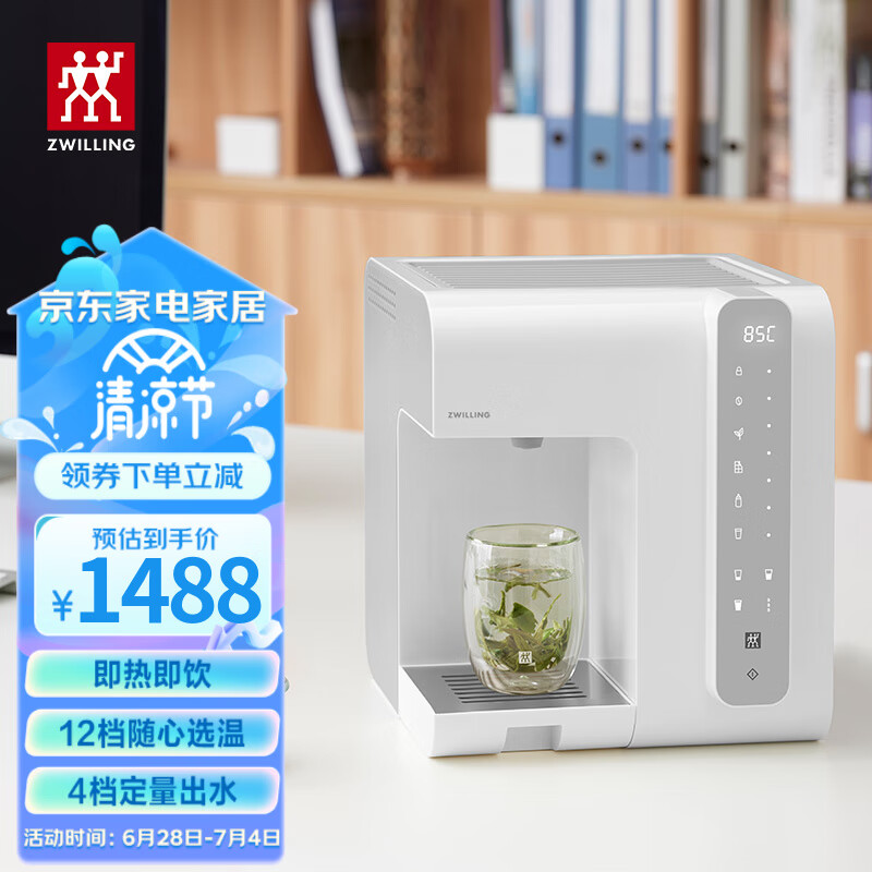 双立人（ZWILLING）即热式饮水机 家用饮水机饮水吧茶吧机小型智能台式速热桌面家用即热饮水机 白色
