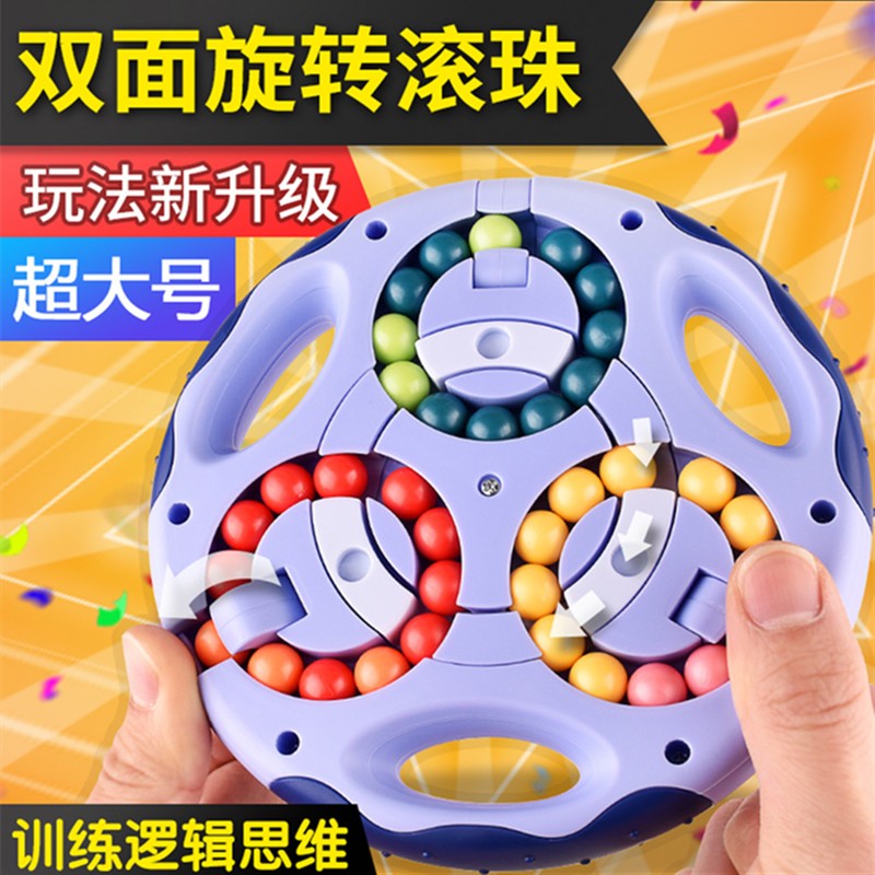 泽祥儿童思维魔方玩具滚珠双面智力训练魔盘转珠幼儿园小学生六一礼物