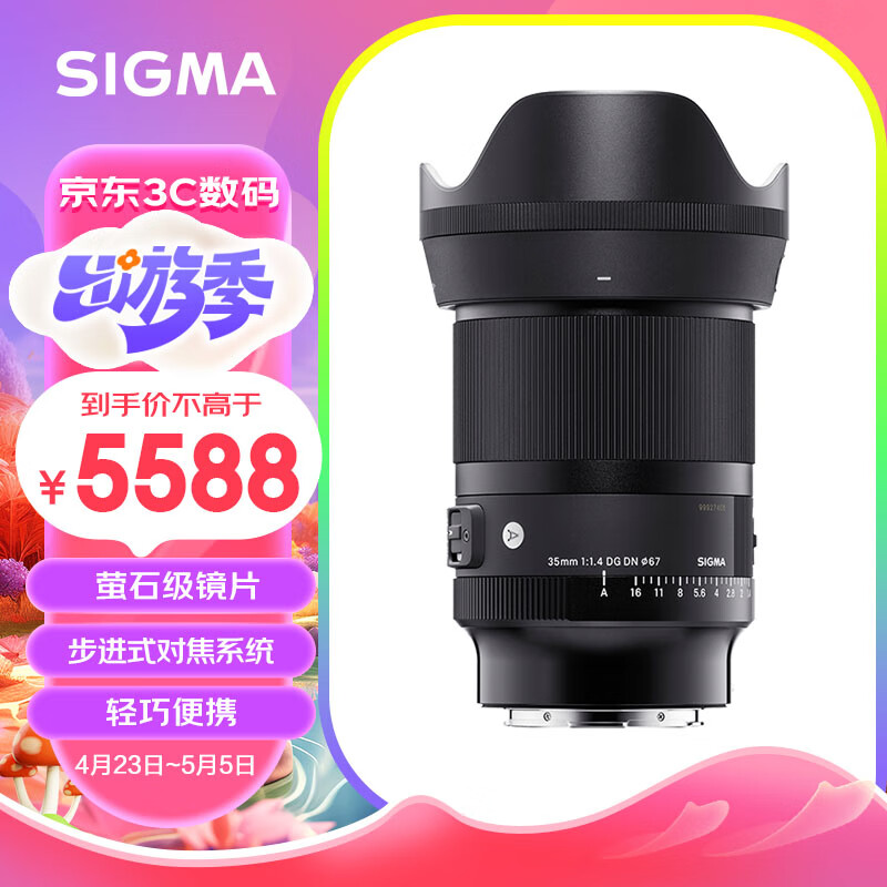 SIGMA 适马 Art 35mm F1.4 DG DN 广角定焦镜头 索尼E卡口 67mm 黑色