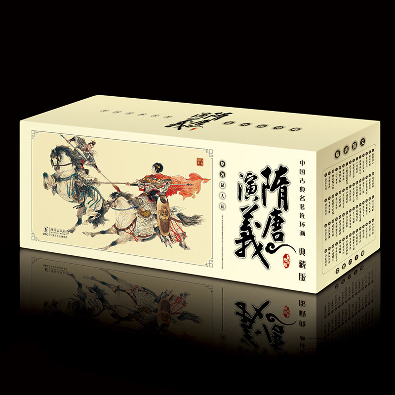 精美大气连环画礼盒装，中国古典名著隋唐演义典藏版，传统小人书老版新印，图文并茂隋唐英雄故事课外读物收藏，文学经典再现历史传奇