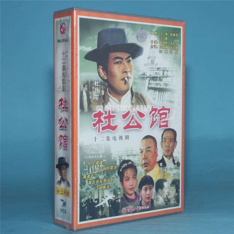俏佳人正版电视剧碟片光盘 杜公馆 12vcd 王诗槐 张名煜 王频