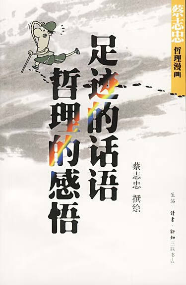 足迹的话语+哲理的感悟