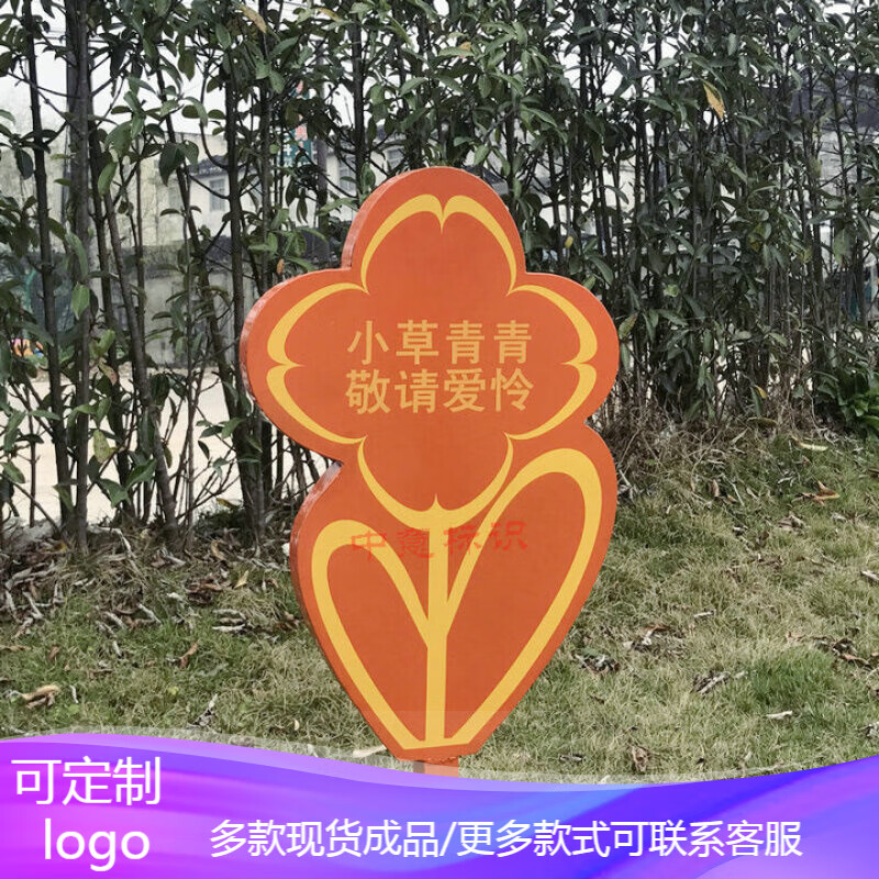 爱护花草标识牌 草坪草地警示牌公园绿化牌子爱护花草树木提示牌公益
