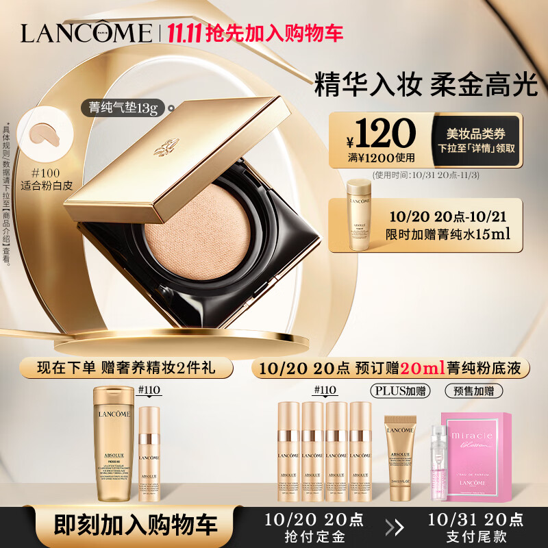 兰蔻菁纯气垫#100粉白皮 持妆服帖养肤粉底化妆品生日礼物送女友老婆高性价比高么？