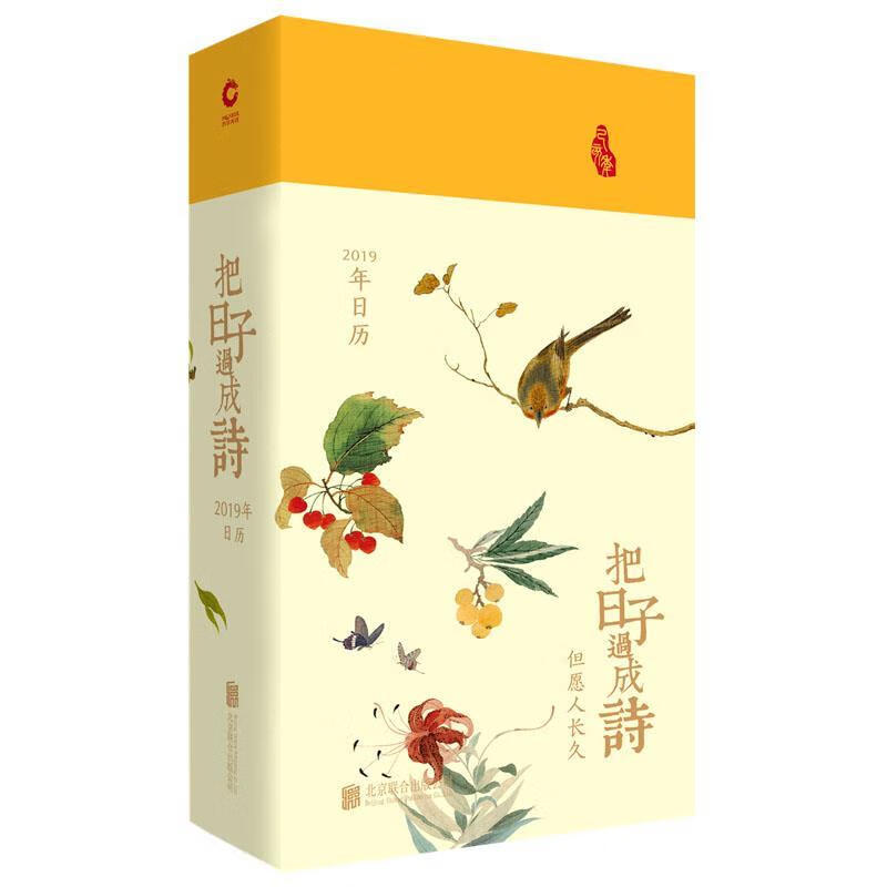 把日子过成诗:2019年日历