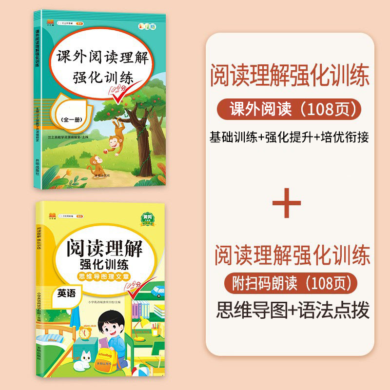 阅读理解专项训练书人教版一年级二年级三年级四五六年级上册下册斗半匠每日一练课外强化练习题语文小学生看 【全一册】语文 + 英语 阅读理解 小学四年级