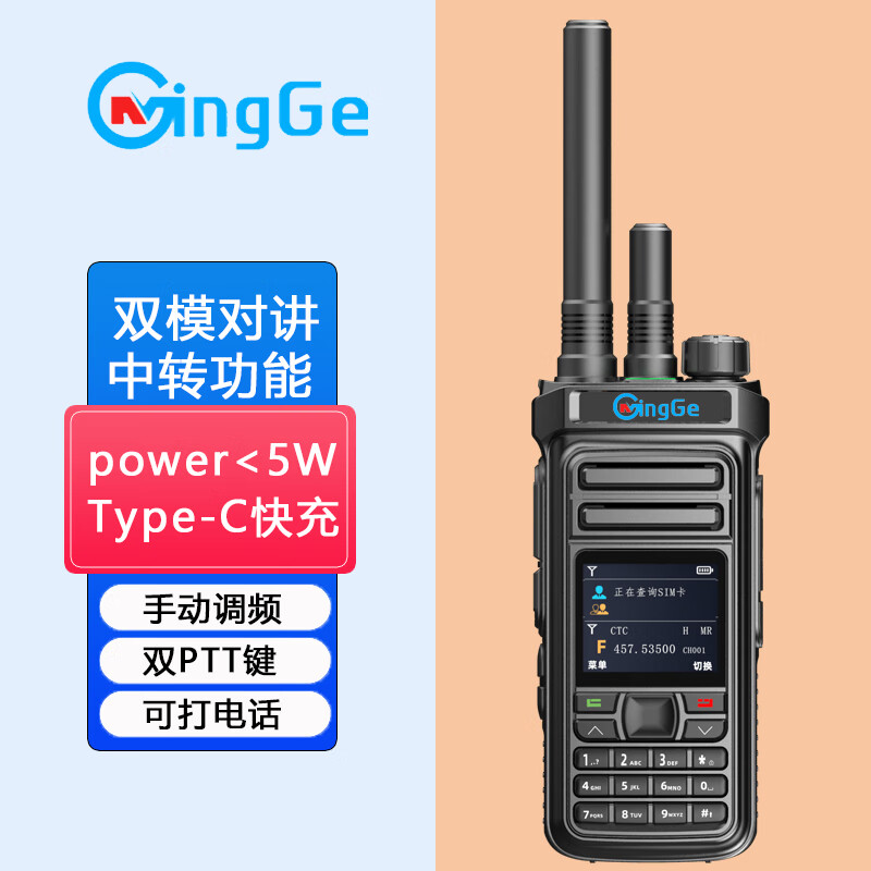 鸣格 双模对讲机5W模拟+公网4G中继中转双卡打电话全国插卡对讲不限距离 MG-1R820