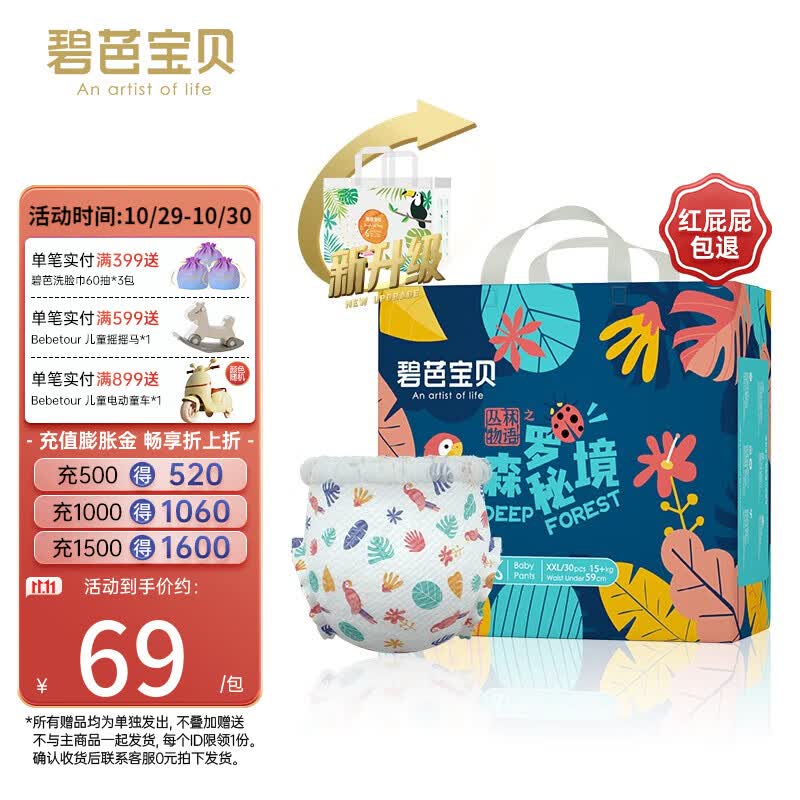 碧芭宝贝【新品】丛林物语之森罗秘境婴儿训练裤超薄透气干爽宝宝拉拉裤 XXL码30片（15k+g）属于什么档次？