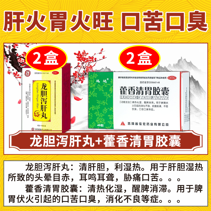 湿气重口干口苦吃什么药胃火肝火旺湿热体质调理脾胃湿热肝胆湿热药 2