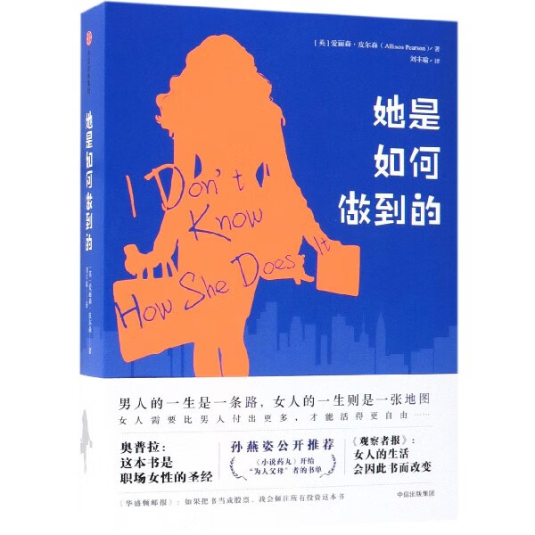 她是如何做到的