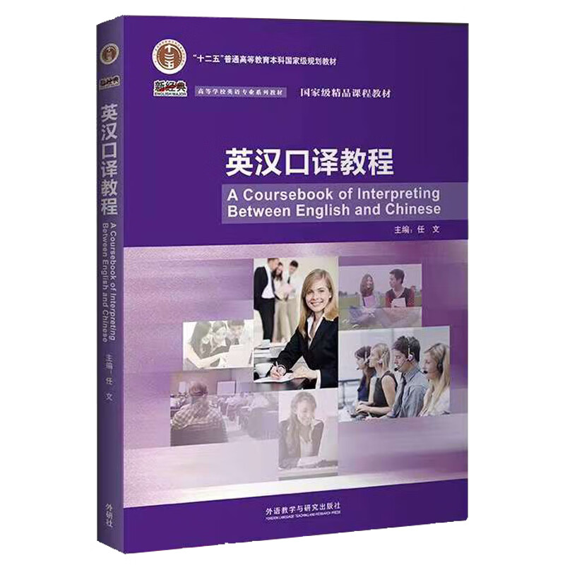 英汉口译教程